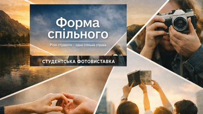 Виставка світлин «Форма спільного»