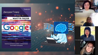 Онлайн-зустріч «Штучний інтелект — новий співавтор у наукових відкриттях».