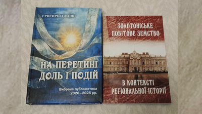 Щира вдячність Г. М. Голишу за подаровані видання з краєзнавства Черкащини