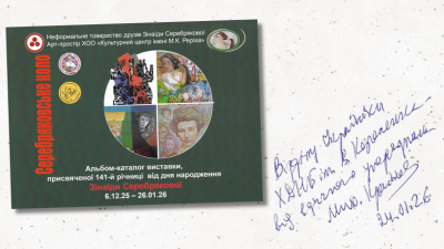 Художня виставка «Серебряковське коло»