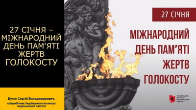 Історична онлайн-година «Нехай не згасне пам’яті свіча...»