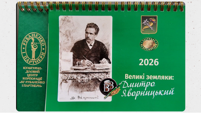 Книга-календар «Великі земляки»: ХДНБ отримала видання, присвячене Дмитру Яворницькому