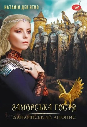 Наталія Дев’ятко. Бібліотека вдячна.