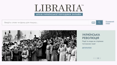 Завершено безкоштовний інституційний доступ до ресурсу LIBRARIA