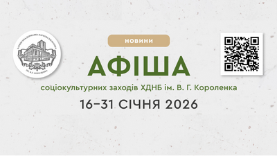 Афіша соціокультурних заходів