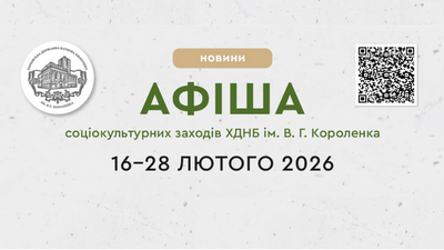 Афіша соціокультурних заходів