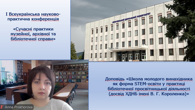 Сучасні практики музейної, архівної та бібліотечної справи