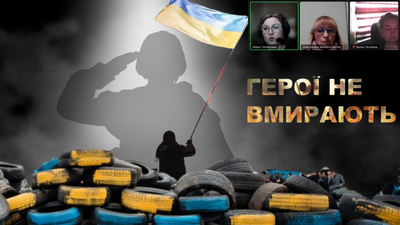 Онлайн-година історичної пам’яті «Герої не вмирають»