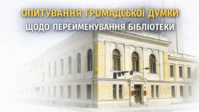 Опитування громадської думки 