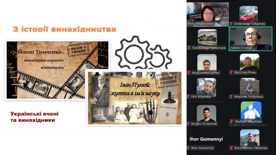 Тренінг з інтелектуальної власності «Сучасні підходи до розв’язання технічних задач та патентування винаходів».