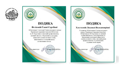 Визнання, що надихає: працівників бібліотеки відзначено за активну культурно-просвітницьку діяльність