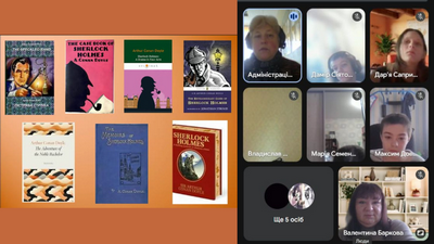 Онлайн-зустріч «Шерлок Холмс — найвидатніший детектив у світі»