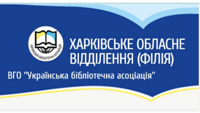 Зведений план основних заходів науково-методичної та науково-дослідної роботи провідних бібліотек м. Харкова на 2026 рік