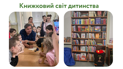 Перші книжкові враження — найяскравіші!