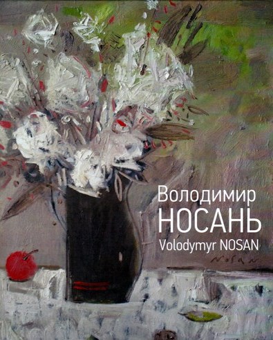 Володимир Носань. Бібліотека вдячна.