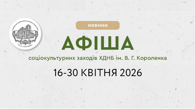 Афіша соціокультурних заходів