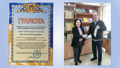 Фахівця бібліотеки А. Біду відзначено грамотою Харківської обласної ради Товариства винахідників і раціоналізаторів України.