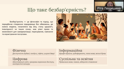 Онлайн-тренінг «Основи та комунікація безбар’єрності: мова, поведінка, етика»