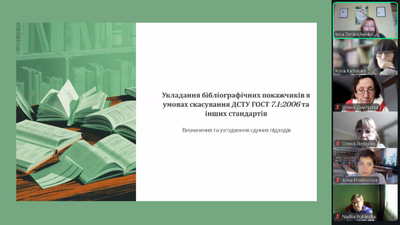 Бібліографічна діяльність: робота в умовах перехідного періоду