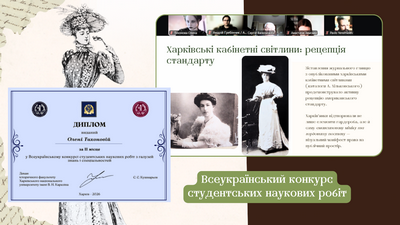 Наукова робота співробітниці ХДНБ ім. В. Г. Короленка здобула ІІ місце на всеукраїнському рівні