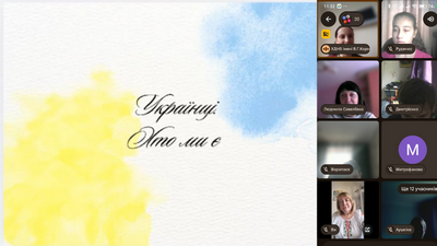 Інтерактивна гра  «Українці: хто ми є?»