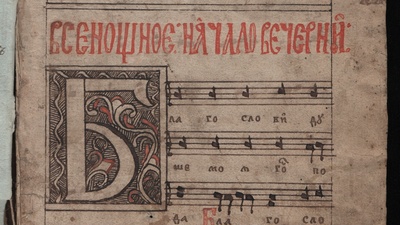 Ірмолой [нотолінійний]. Рукописна книга. Україна, друга чверть XVIII ст.