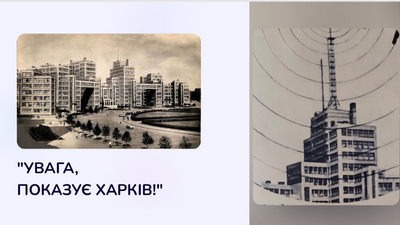 Онлайн-лекція «Увага! Показує Харків!»