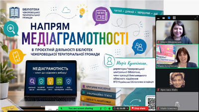 Четвертий день XV Всеукраїнської онлайн-школи бібліотечного журналіста: фінальні акценти