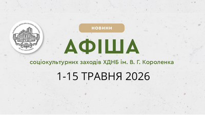 Афіша соціокультурних заходів