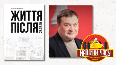 Щира вдячність Михайлу Пруднікову за подароване видання «Моє життя»