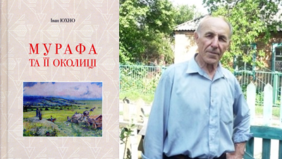 Презентація книги Івана Юхна «Мурафа та її околиці»