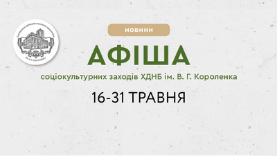 Афіша соціокультурних заходів