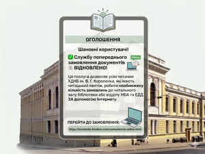 Роботу «Служби попереднього замовлення документів» відновлено